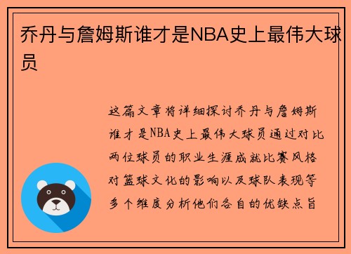 乔丹与詹姆斯谁才是NBA史上最伟大球员