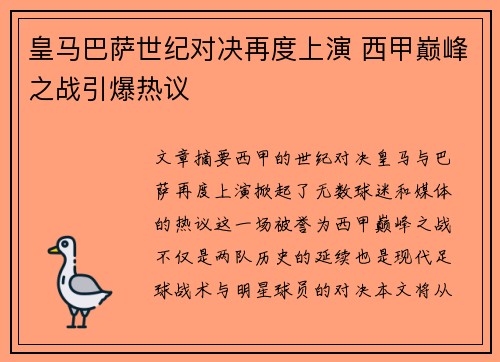 皇马巴萨世纪对决再度上演 西甲巅峰之战引爆热议